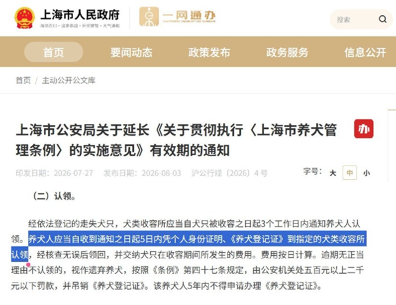 9月1日，上海一名网友发帖称，自己养了8年的家犬在台风期间意外走失，随后被送往收容机构