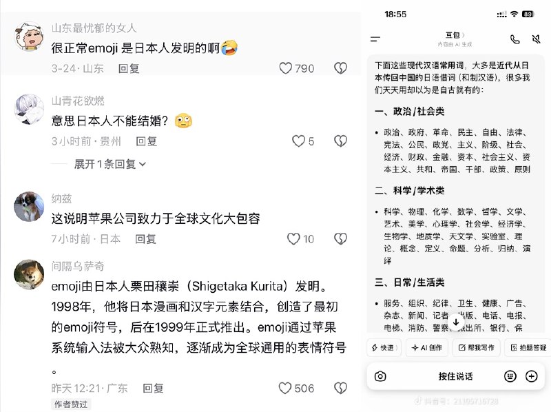 近日，有不少网友反映，在苹果手机自带输入法中输入“结婚”时，会出现一对身穿日本传统服饰的夫妻表情符号，引发热议