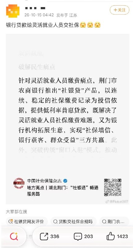 “银行放贷款给灵活就业人员交社保”随着对社保的热议，一篇《中国社会保障杂志》发表于25年8月15日的文章被网友翻出，引发热议