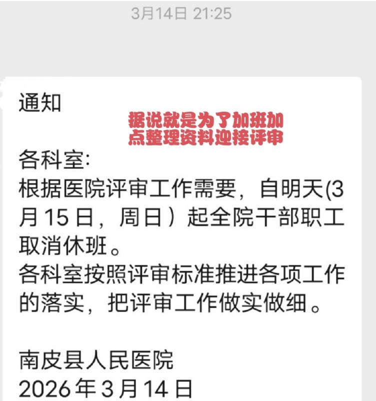 网友投稿：河北省沧州市南皮县人民医院