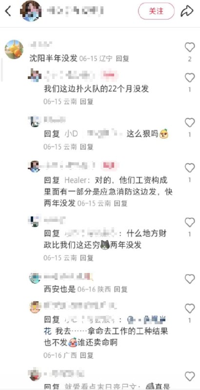 网友投稿：云南昆明部分乡镇编外人员发帖称，工资已有数月未能正常发放