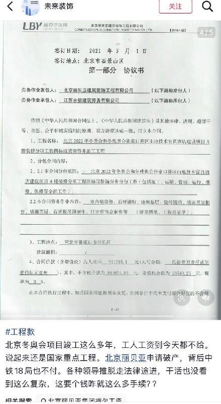 2月11日，有网友表示北京冬奥会项目竣工四年，至今工人们仍未拿到工资