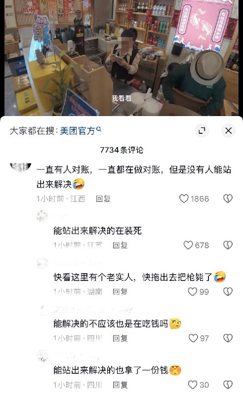 10月30日，一名美团外卖骑手发布一则与商家现场对账的视频