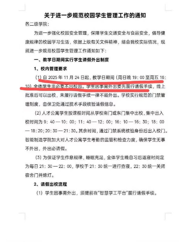 网友投稿11月21日，湖北襄阳多名学生反映，学校疑似因新任校长上任，将于11月24日启动一套更严格的校规