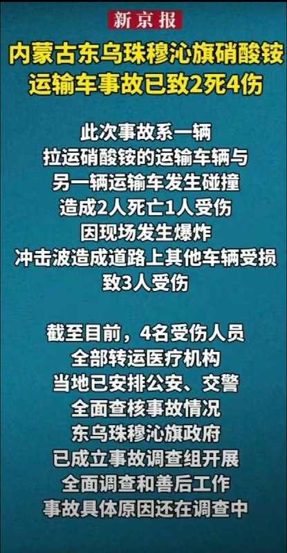 后续:官方通报称，截至目前，事故已造成2人死亡、4人受伤，伤者均已送医救治，事故原因正在进一步调查中