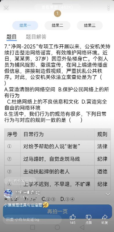 11月24日，有网友发现福建的初二月考语文试卷里，出现了“于朦胧坠亡事件”相关舆情，成为“净网-2025”专项行动营造清朗网络空间的典型案例， 该试题在小猿搜题中仍然可以被检索到