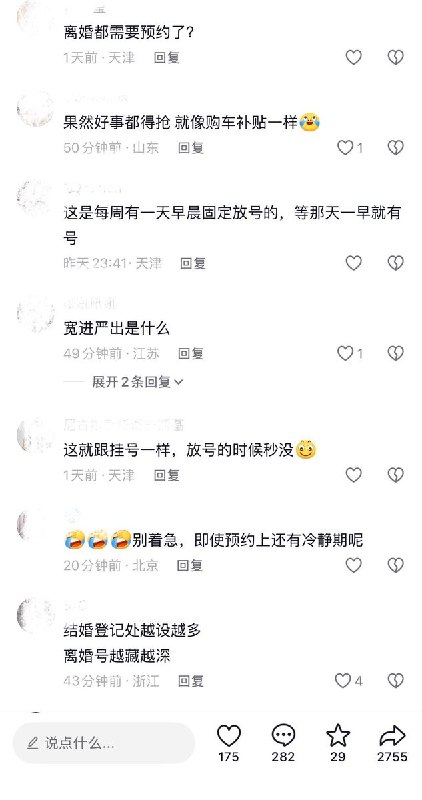 9月7日，有网友发帖称，天津某地民政局的离婚预约出现“一号难求”的现象