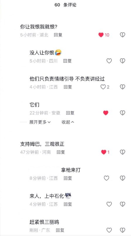 姆巴佩遭抵制，抖音网友反问：“你让我恨我就恨？”“补水腊”网友投稿：10月30日，抖音一条姆巴佩“补水啦”饮料帖评论区，出现支持姆巴佩、质疑抵制的留言：“支持姆巴，三观很正”“他们只负责情绪引导 不负责讲经过”“干嘛不把他说的话放出来呢”“今天该恨谁”还有网友将“补水啦”改成“补水腊”，下方一名昵称为“维尼”的账号接话：“补水什么？”另有人回复：“头像名字什么意思”
