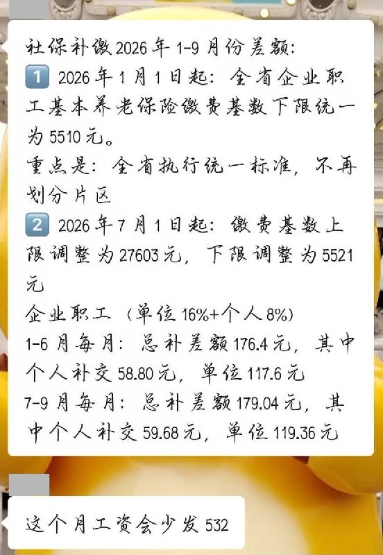 养老保险交过还要补差，福州网友：“公司倒闭了都”近日，福建上调养老保险缴费基数并追溯补差后，一名福州网友在小红书发帖称，此前社保由公司缴纳，8月起转为自己缴费，看到补差提示后发问：“那我七月前的呢咋办？公司倒闭了都