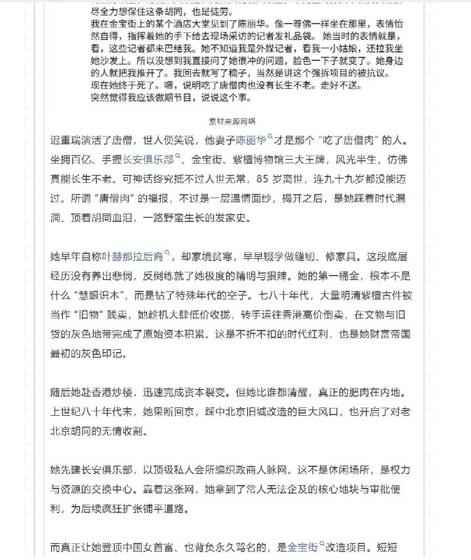 4月8日，河南作家曹天评陈丽华：吃过 “唐僧肉”，难活九十九：陈丽华的财富帝国与胡同原罪