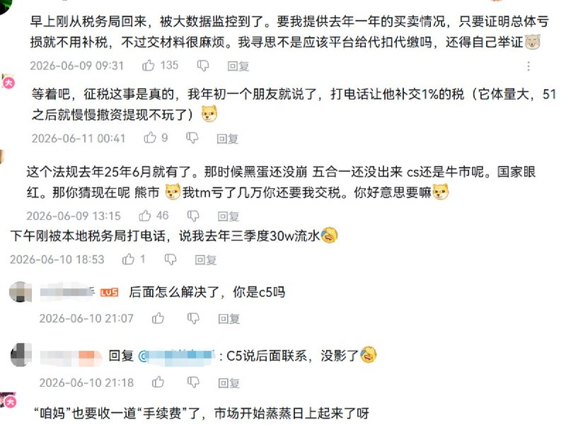 中国CS饰品交易开始查税近日，CS2饰品玩家社区出现多名玩家自曝被税务部门联系，要求说明过去在第三方饰品交易平台上的大额交易情况