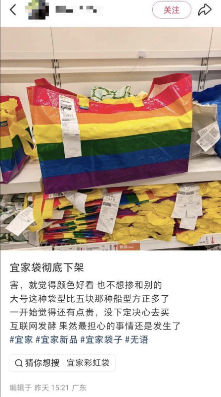 “一个连塑料袋都害怕的国家”近日，宜家新上架了一款彩虹袋