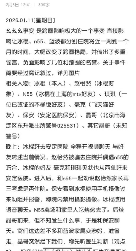 网友投稿：北京部分跨性别群体在与警方接触过程中被欺负，个别人士被以“精神异常”为由送往回龙观医院收治