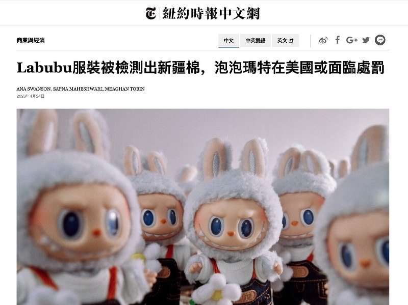 4月24日，《纽约时报》从多家零售商处购买了20只标称含有棉花的Labubu，并进行独立检测以确定棉花来源