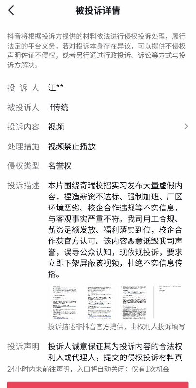 3月5日，一名网友揭露奇瑞校招实习各种坑