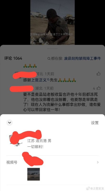 6月24日，博主上官正义发布消息称，江苏连云港赣榆区废品站一名残障人员已回到父母身边，涉事废品站老板因涉嫌强迫劳动被刑拘此前视频显示，该残障人员疑似长期在废品站内劳动，身上满是污垢，生存环境恶劣事件曝光后，有网友公开评论称：“要不是废品站老板收留，他十年前都冻死了”“谁有爱心可以带回家住一年”相关言论引发争议，不少网友批评“和畜生没分别”