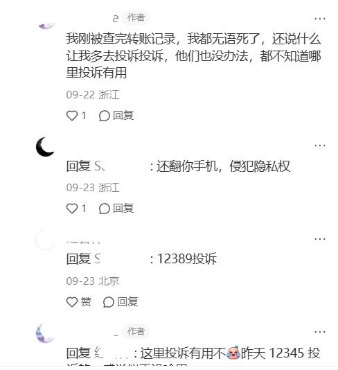网友称家人支付宝互转反复遭反诈核查，被告知不配合将冻卡9月22日，一网友在小红书发帖称，自己与家人通过支付宝正常互相转账，却“隔三差五”触发反诈预警，反诈人员多次上门核查