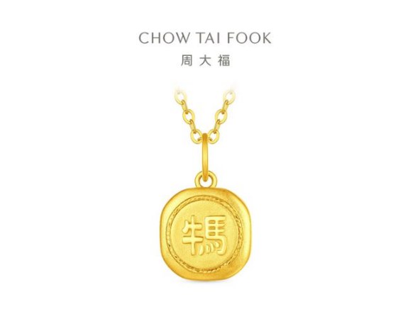 周大福“牛马”吊坠被指阴阳打工人近日，珠宝品牌周大福推出的一款线上专属黄金吊坠因设计引发热议