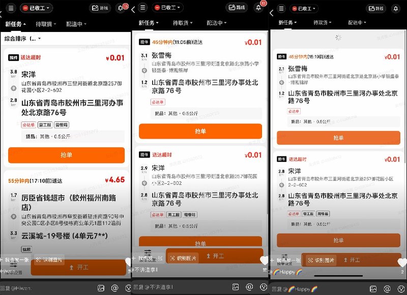“你可以不干，没人逼你干”5月18日，全国各地的骑手晒出截图反映：京东的配送单价甚至跌到了最低0.1元/单