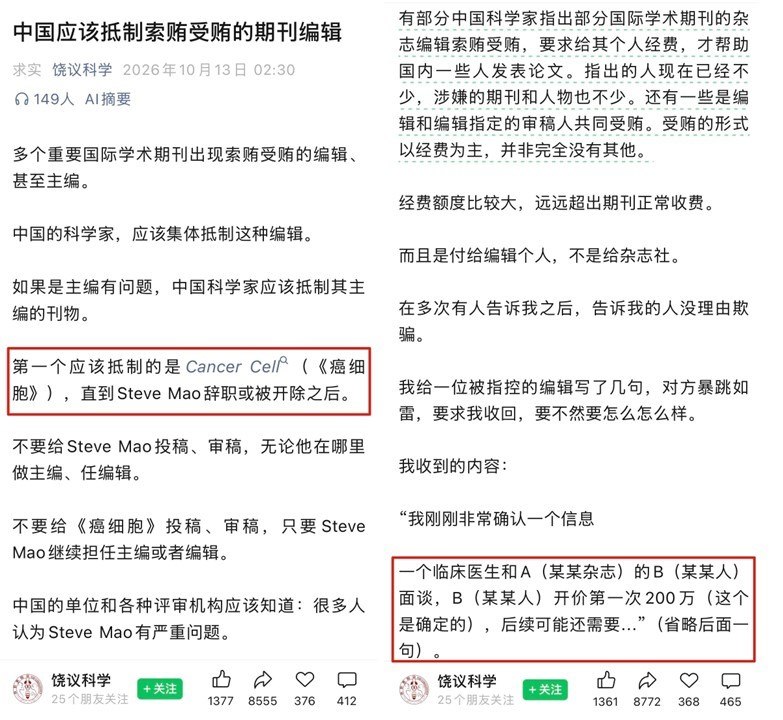 近日，北京大学教授饶毅公开点名批评国际期刊《癌细胞》（Cancer Cell）毛姓主编（Steve Mao）收钱帮发论文，一篇开价200万