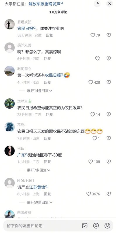 “农民日报为农民？”1月25日，《农民日报》转发《解放军报社论》：不管是谁，不管职位多高，只要搞腐败就決不姑息