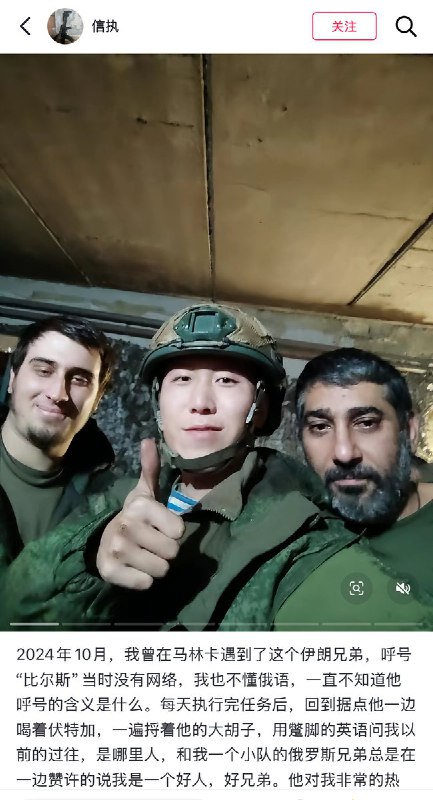 3月5日，赴俄参军的中国人“蟋蟀”发文称，他和他的伊朗战友们都是为了“对抗法西斯”才来到俄国参军