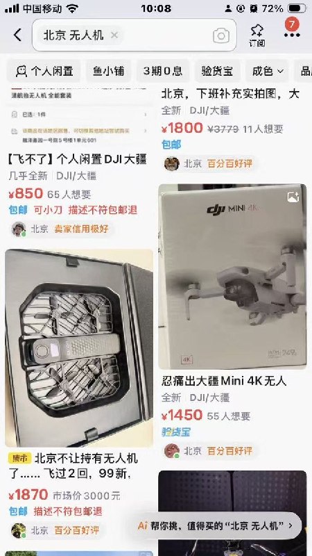“北京大抛售”9月17日，在小红书和闲鱼搜索“北京无人机”，页面已集中出现“北京大抛售”“飞不了”“北京不让持有无人机了”“忍痛出”“回收流程”等内容