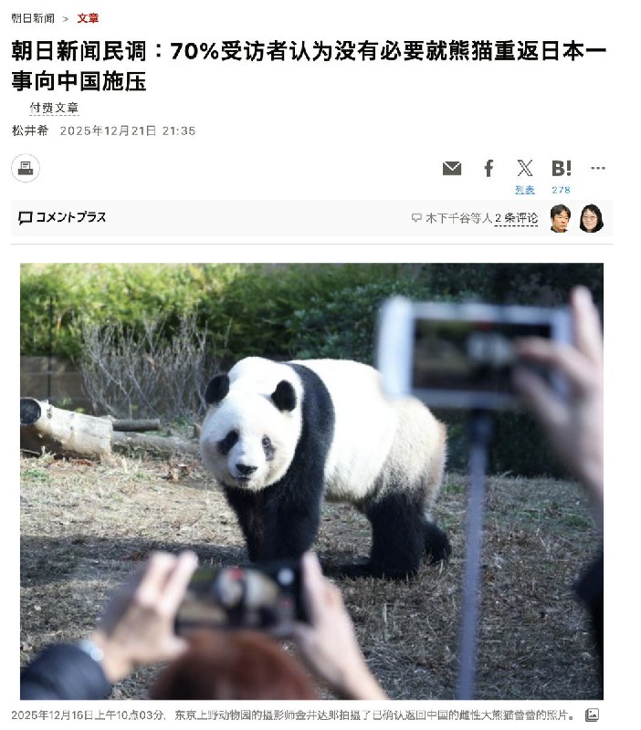 朝日新闻社进行了全国舆论调查（电话），高市早苗内阁支持率为68%12月20日和21日，朝日新闻社进行了全国舆论调查（电话）