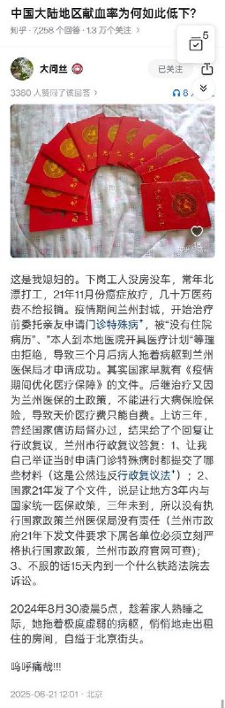 网友投稿：一位知乎网友在平台上发帖提问：“为什么中国大陆的献血率如此低下？”一位网友晒出了自己妻子厚厚的12本献血证，诉说着一段令人心碎的往事