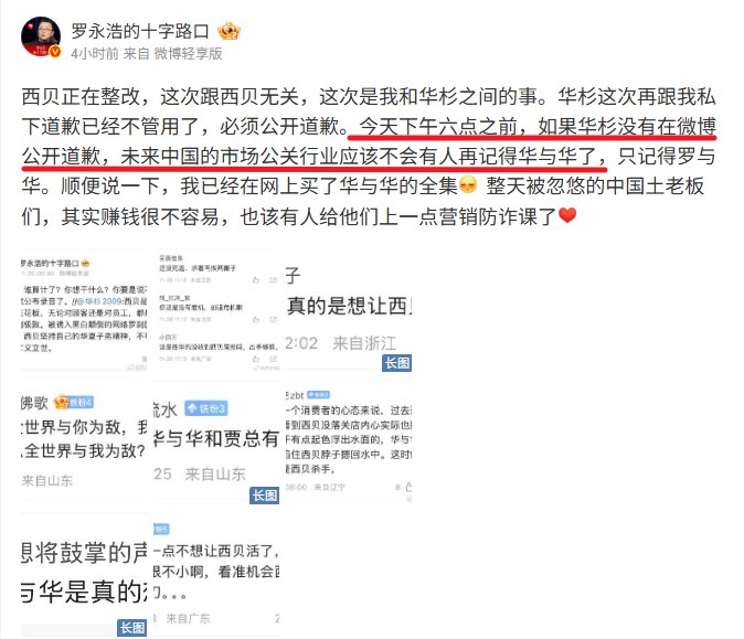 11月26日，罗永浩发布微博并置顶，要求华与华创始人华杉在今天下午6点之前公开道歉