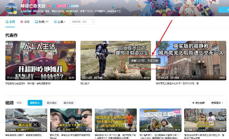 11月14日，网红博主“峰哥亡命天涯”多个平台账号被禁止关注