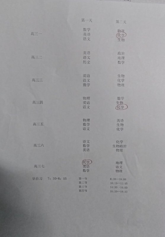 甘肃省白银市第十中学计划于2026年1月2日至3日组织补课，并已于12月30日提前安排好课表