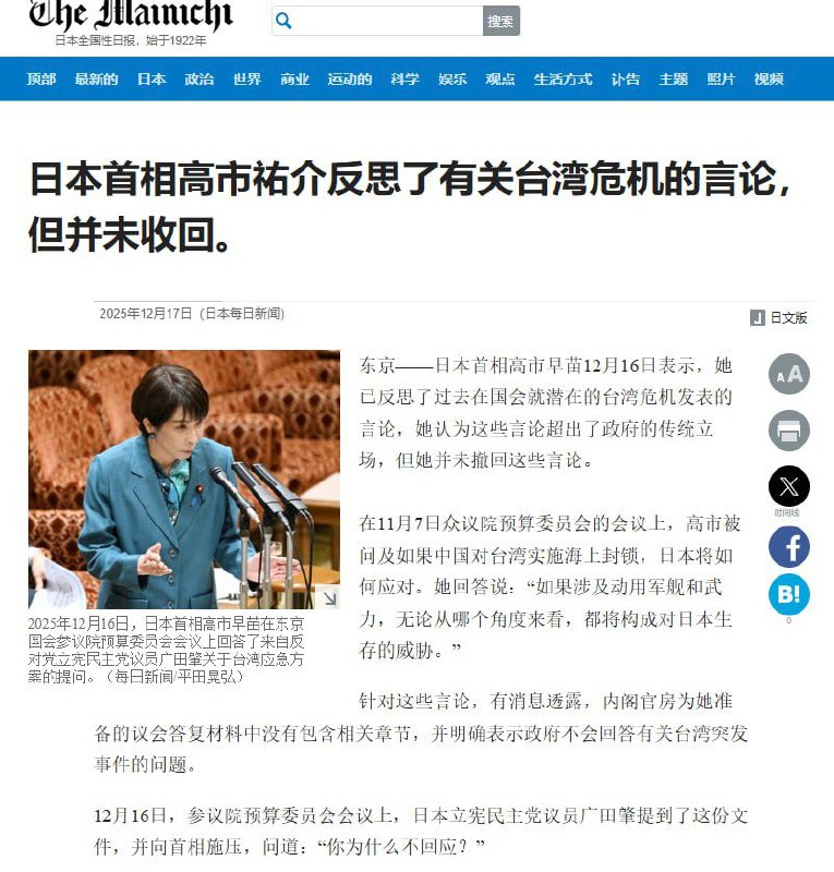 12月16日，据日本每日新闻报道，日本首相高市早苗就此前在国会关于台湾潜在危机的言论作出回应，承认自己的表述超出政府传统立场，但未撤回