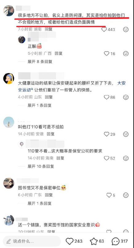 防间谍还是防舆情？2月9日，合肥市中心图书馆