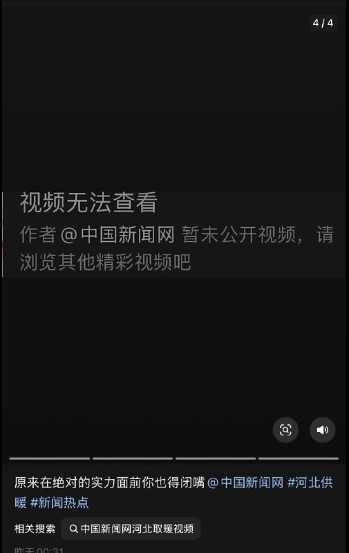 1月6日，有网友晒出 中国新闻网 发布的视频《河北农村取暖问题，不能再耽搁了》