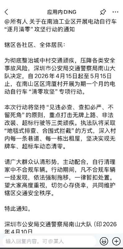 4月11日，深圳