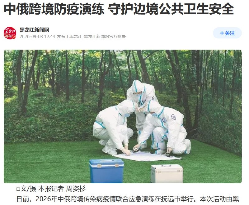 俄防鼠疫所所长赴华参演，演练结束36天后，该所员工死亡10月2日，俄罗斯伊尔库茨克防鼠疫研究所一名员工死亡，距中俄跨境防疫演练结束仅36天