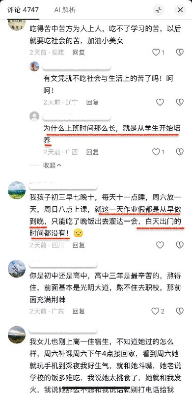 近日，一位高中生哭诉高中放假时间的短促，周六下午3：20放假，周日下午3：00点前要返校，回家除开睡觉和作业时间，根本没有额外时间，等于在家睡一觉又回到了学校