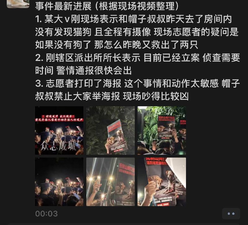 6月8日，重庆“山姆哥”虐狗事件现场，大量志愿者高举海报抗议，志愿者们团结一致没有让警察带走任何人