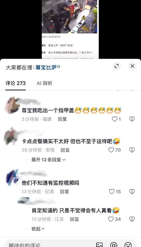 9月12日，浙江杭州宝比萨（滨河广场店）的一段监控视频画面显示，一名店员多次向待出餐的食物上撒疑似头皮屑的物质，并疑似向食物吐口水
