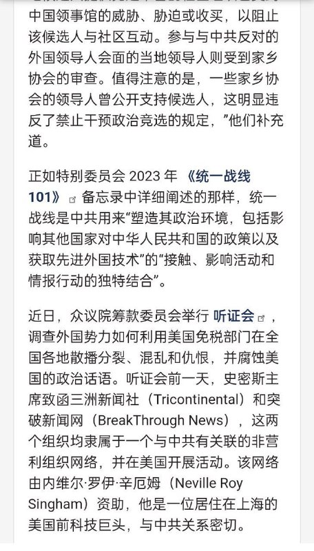 4月8日，据美国白宫信息，美国众议院中国问题特别委员会主席约翰·穆勒纳尔与众议院筹款委员会主席杰森·史密斯致信财政部和国税局，要求对与中国共产党有关联的美国非营利组织展开审查