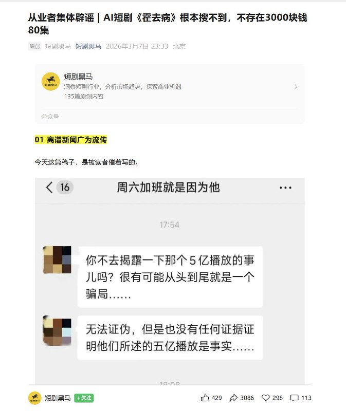 近日国内各大媒体报道称，“国产AI短剧火到海外、破5亿播放AI短剧成本仅3000”“杨涵涵导演带着3人团队，用5天，以3000元成本做出了80集的AI短剧《霍去病》