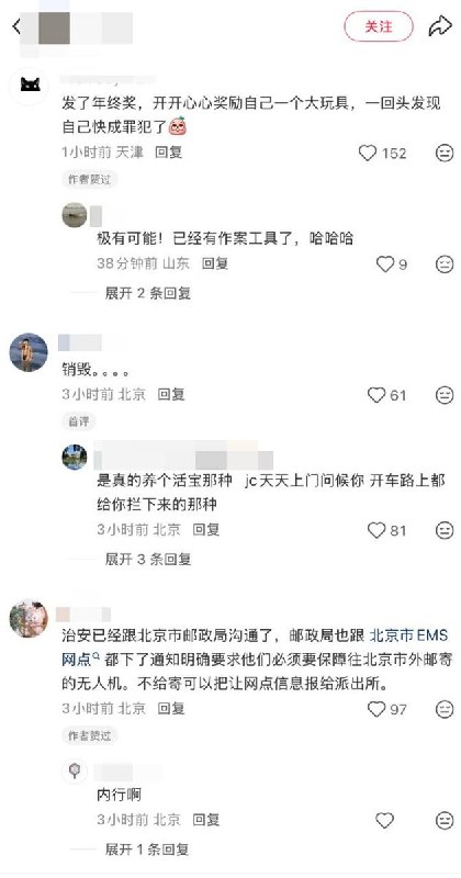 近日，有网友在小红书发帖称，自己收到派出所通知，要求在规定期限内处理未完成实名登记的无人机
