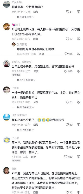 5月9日，一名山东网友发文：“有多少人，还记得1991年，山东聊城、菏泽、济宁等地的“杀羊羔”运动？”1991年山东多地政府要求从5月1日到8月10日期间“一个孩子都不许出生”否则强制引产或堕胎，也被民间称为“杀羊羔”