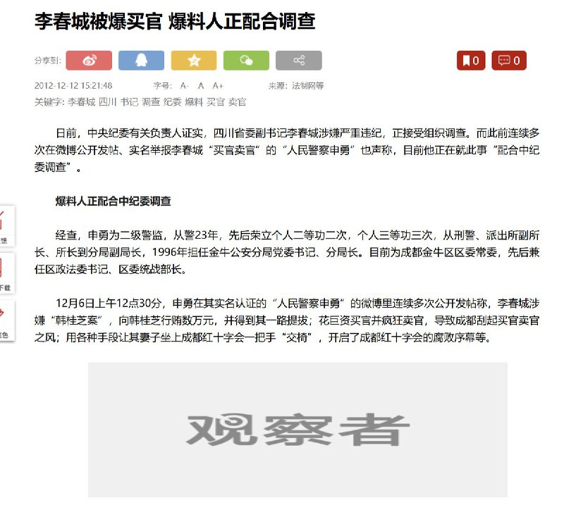 “曾长期举报官员的申勇在三亚被刑拘”2月19日，媒体人陈洪涛表示，“刚刚得到的消息，原成都市金牛区政协副主席、政法委书记、金牛区公安局长申勇，在海南三亚海棠区被刑事拘留，具体情况不明