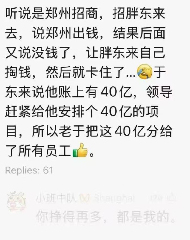 3月14日，胖东来再次发布声明：“40亿资产分配”其实沿用了胖东来已经持续二十多年的分配体制，因为近期要建梦之城门店，所以把资产转化为股本，“避免未来出现财务分配问题，目的是让企业明明白白地安全经营和发展”查看原文📝 引用推文:3月8日，胖东来创始人于东来再次在社交平上披露了胖东来近40亿元资产分配方案：2000年开始把利润按岗位分配给全体职工，其中管理层占50%、员工占50% 分配明细显示，胖东来集团合计员工10194人，资产总额379290万元（约37.93亿元）