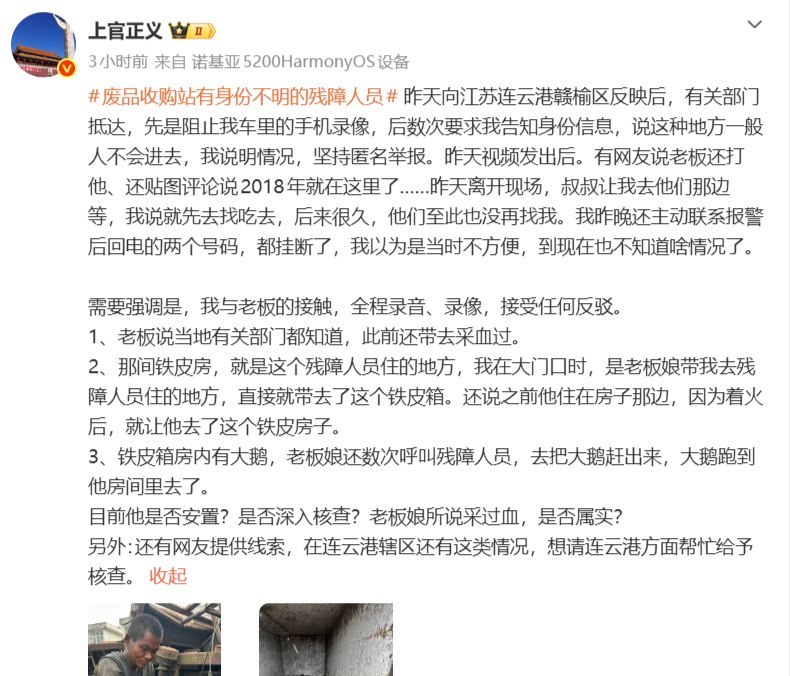 后续：上官正义称有关部门到场后先阻止录像并索要身份信息6月22日清晨，上官正义继续发文称，向江苏连云港赣榆区反映后，有关部门到场，但先阻止其车内手机录像，并多次要求其提供身份信息，他表示自己坚持匿名举报