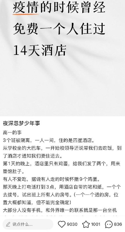 近日，一位网友回忆自己疫情期间被隔离的经历，引发网友共鸣
