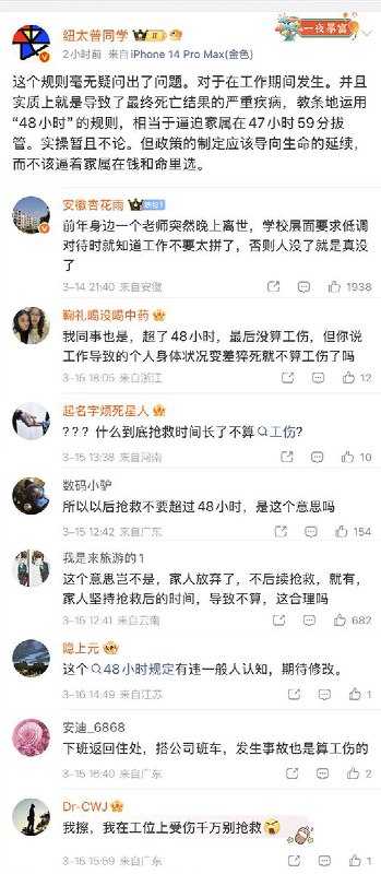 小学教师值班晕倒后身亡 因抢救超48小时未被认定工伤近日，贵港市中级人民法院公布一起工伤认定行政案件二审判决，引发社会关注