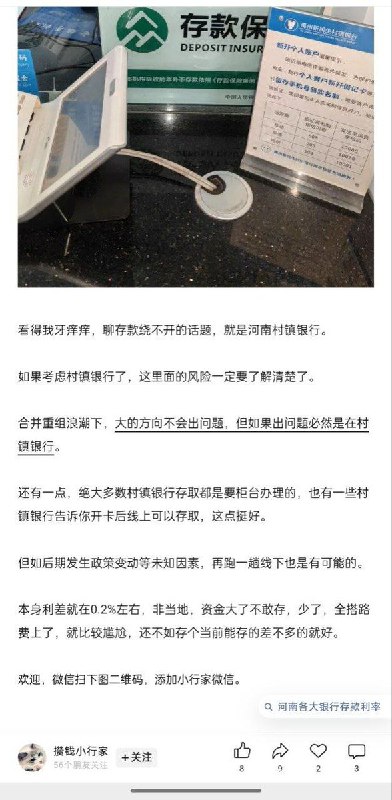 网友投稿：，1月28日，河南禹州新民生村镇银行再次通过外省的资金中介，以高息为诱饵，跨省高息揽储，每存1万元就返利20元
